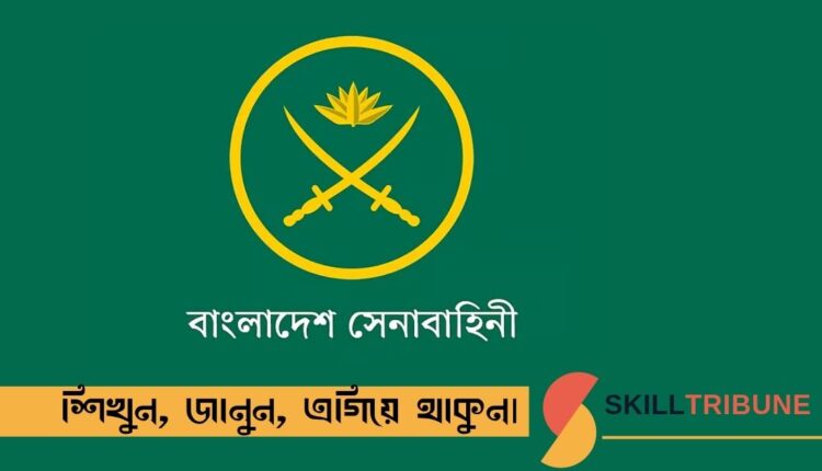 সেনাবাহিনী নিয়োগ বিজ্ঞপ্তি