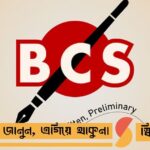 ৫১তম বিসিএস সার্কুলার