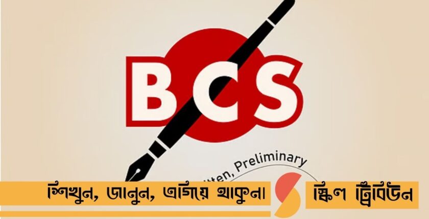 ৫১তম বিসিএস সার্কুলার