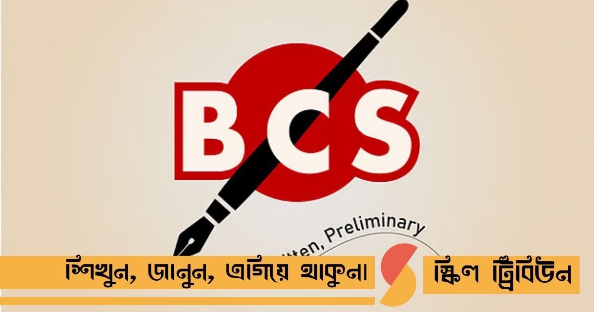 ৫১তম বিসিএস সার্কুলার